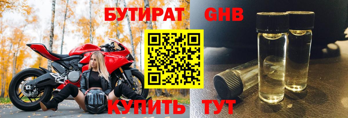 БУТИРАТ бутик  Вход с VPN  БУТИРАТ  Полевской 