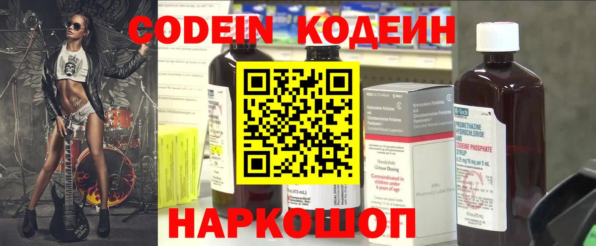 Кодеин Purple Drank Полевской