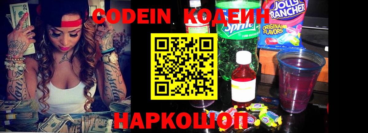 Полевской  Codein напиток Lean (лин)  Вход с VPN 