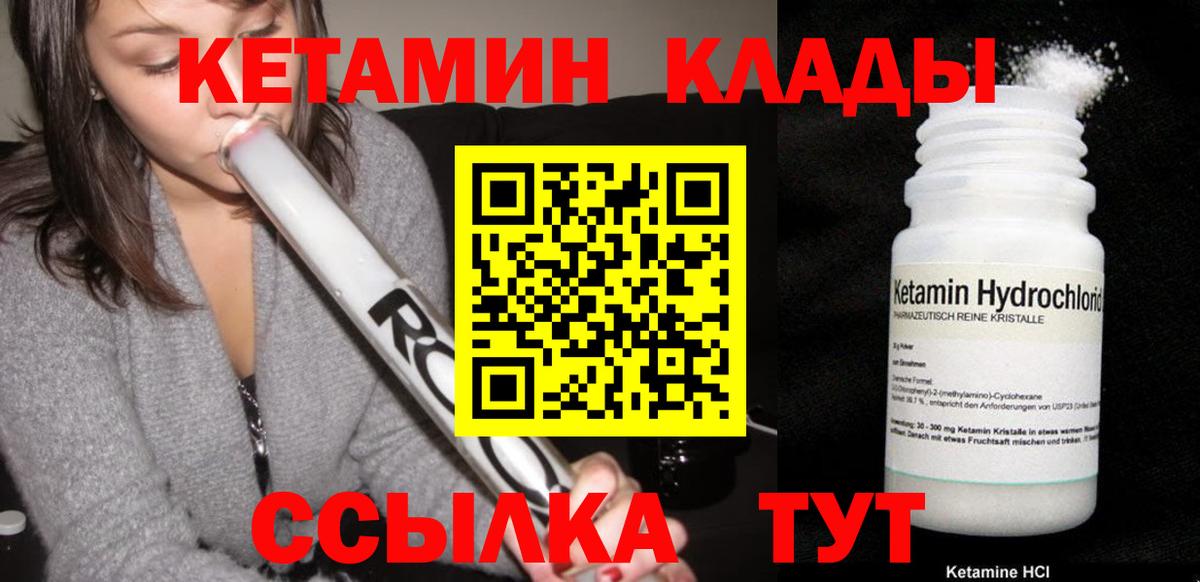 Кетамин VHQ  Вход с VPN  Кетамин ketamine  Полевской 